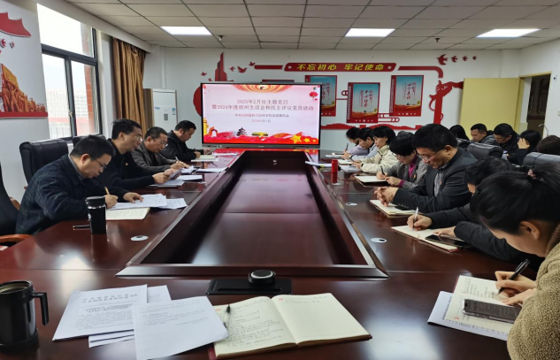 对标对表抓整改,民主评议促提升——仙游县教师进修学校开展2月份主题党日暨2024年度组织生活会和民主评议党员活动